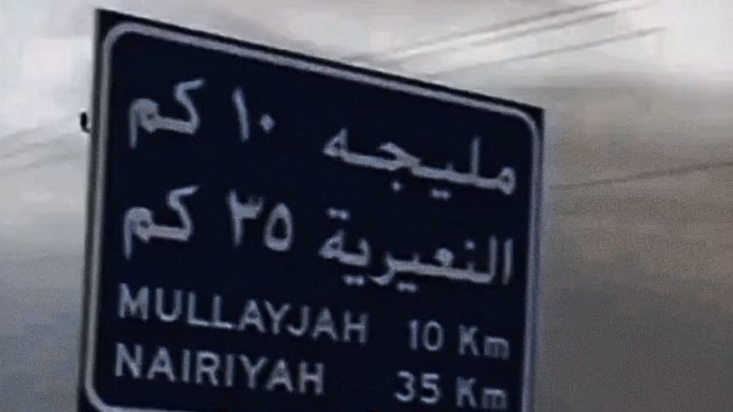 plv974's tweet photo. احب مليجه وبعدها ، ، الونان 
هاذي ، ،  الديار الي تبهج زايرها 

والنعيرية  ، فاق حبها عن لبنان
بذات لا اخضرّت القاع  لاّخرها

في قافرن اتشوف ملاعب الحيران 
بين المـجاهيم الي تشوش ذاكرها 

هاذي الطراه ،  اللي تنسي الاحـزان
وتشل الضيقه بالصدر ، ، حاكرها

- علي ال جفران https://t.co/EY6u5NdaNu
