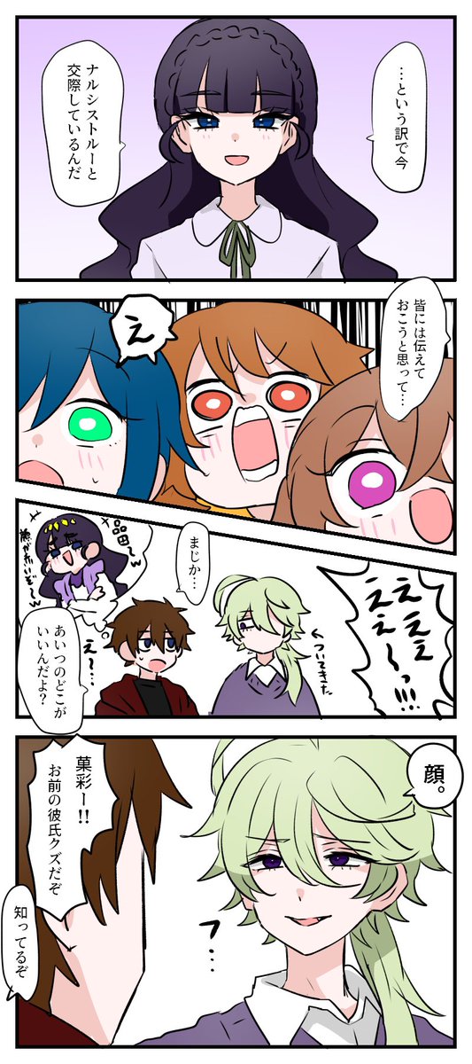 付き合ってるナルあま
(あまね高校卒業後くらいのイメージ) 
