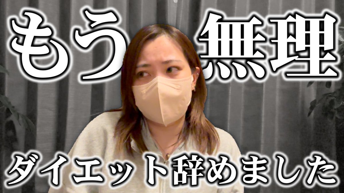saanostyle's tweet photo. 約２か月ぶりの動画あっぷだよ！
休んでた間のこと喋ってきたぜ。

【みんな久しぶりっ☆】 ごめん、ちょっと病んでたわｗｗｗ
https://t.co/3lqq27oLg5

#ダイエット #辞めます #メンタル #久しぶり #動画投稿 #youtube ＃さあのすたいる。 https://t.co/JykZKvHkFt