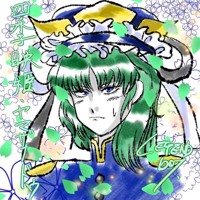 #東方Project  #四季映姫・ヤマザナドゥ  #アイビスペイント 緑と黄色、青色&amp;20分縛りで四季映姫・ヤマザナドゥです。帽子の柄は省略させて頂きました。私の1時間以内で描いてみたは最大3色までにしているんですがなんか物足りない感じがしますね…笑 まあツンデレっぽい映姫様が描けたからいいかな 