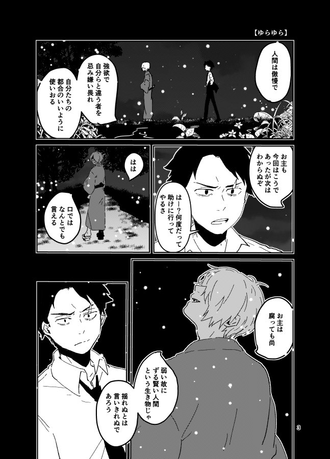 【ゆらゆら】 ゲ謎 父と水 謎時空