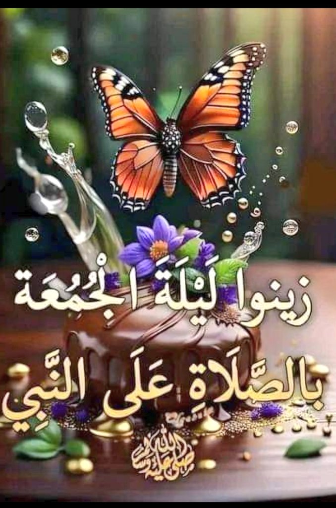 MahaRamdan9's tweet photo. اللهم صلِّ وسلم وبارك على سيدنا محمد وعلى آله وصحبه اجمعين وسلم تسليما كثيراً https://t.co/yU5QQt48FD
