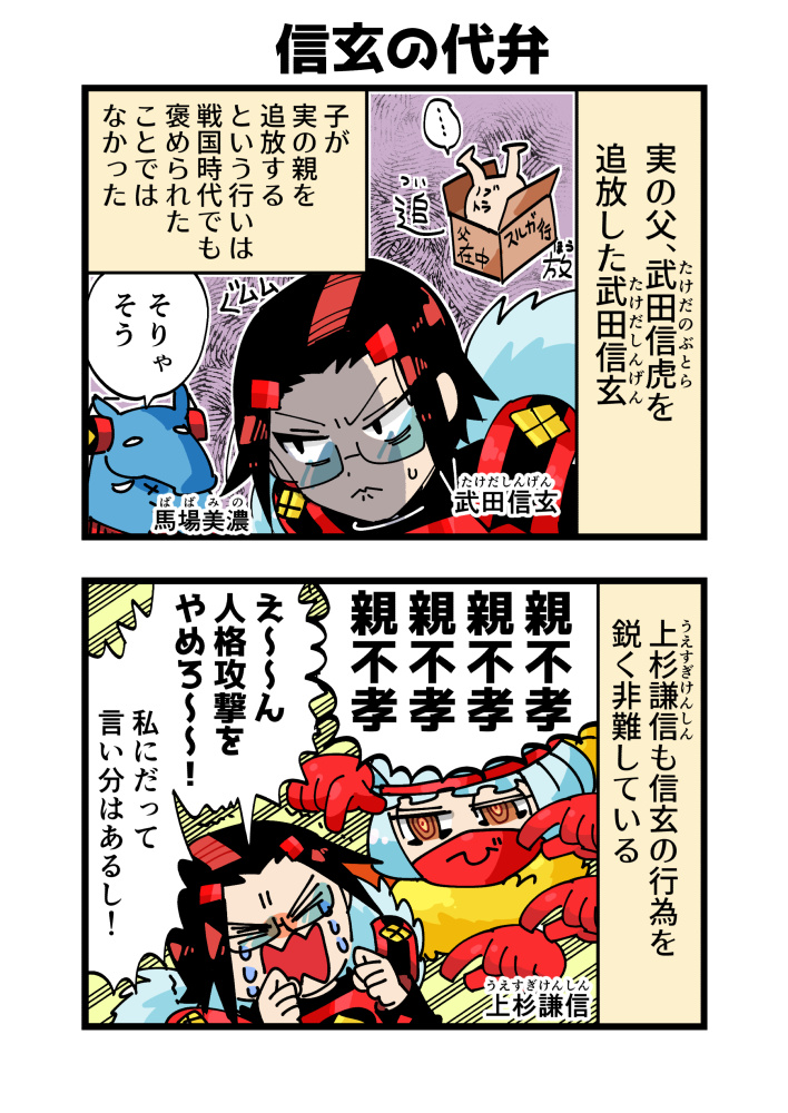 武田信玄、実父追放について上杉謙信に弁解する漫画 