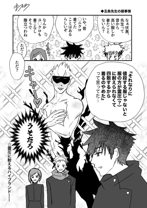 五条先生の服事情 