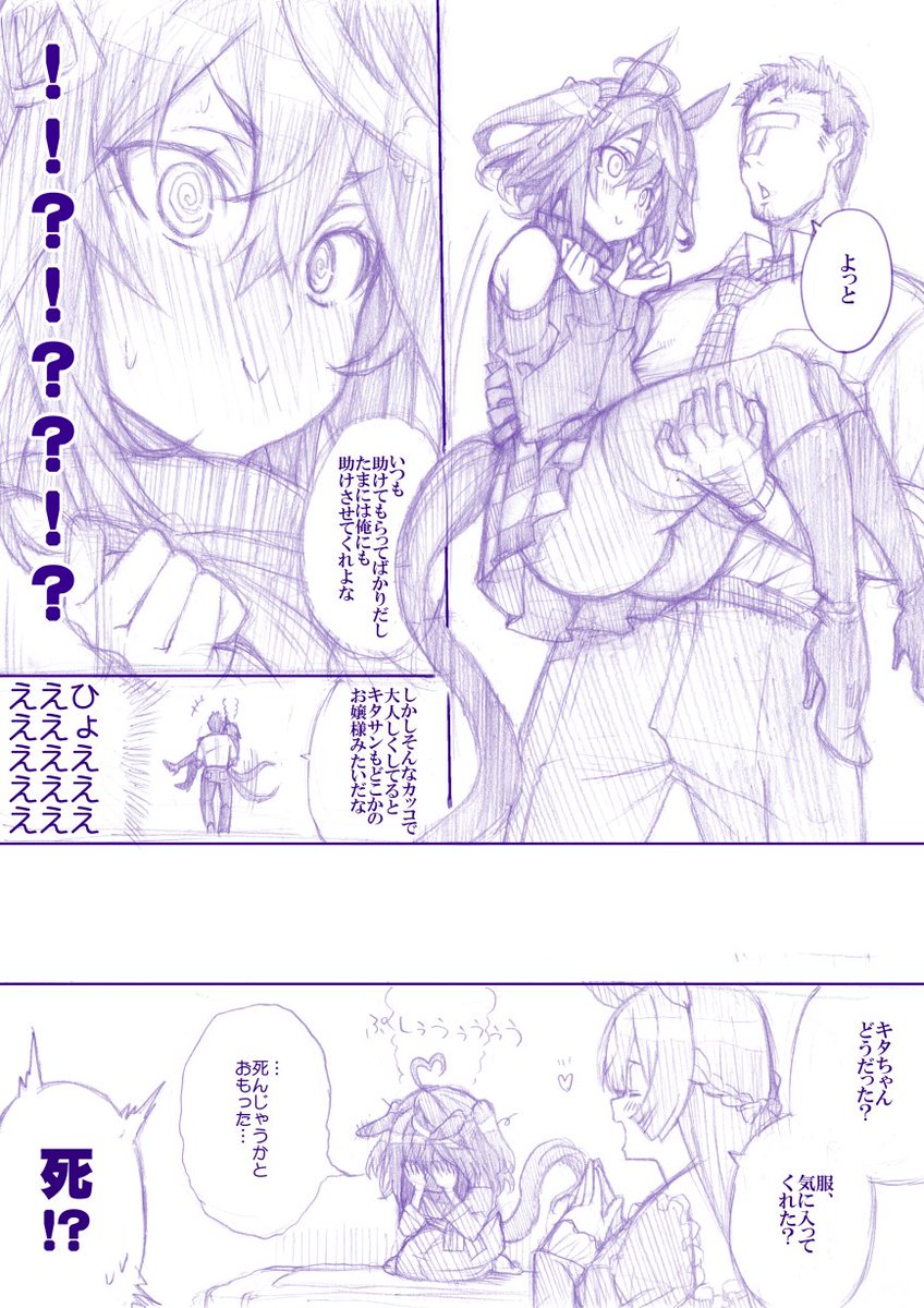 キタサンブラック vs 私服(エンスカイver)
#ウマ娘 