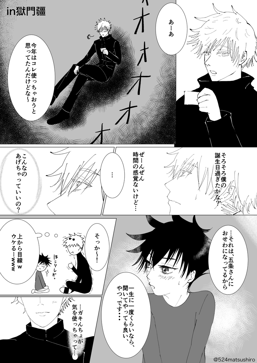 五伏「五伏 五バースデー① 再掲 」まつしろの漫画