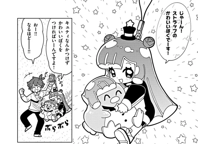 今回の変身はかわいいぷにるのストラップ!!! 可愛さも大きさも企画外です!  最新話の変身はこれだけじゃない!?  #ぷにるはかわいいスライム