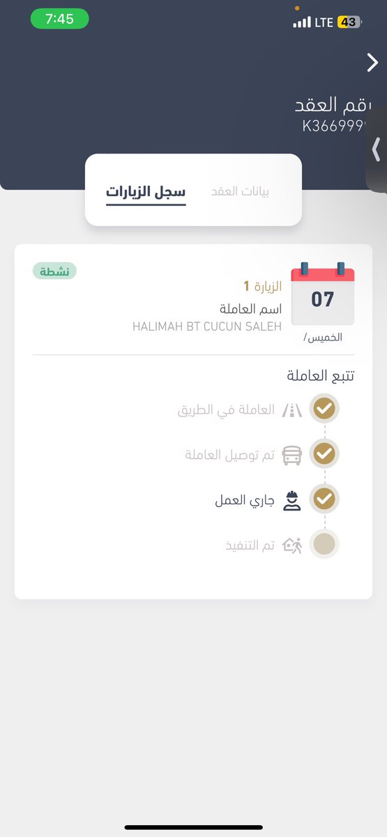 hanan20202's tweet photo. @MaharaHR ابدا ما توقعتها  منكم نهائي خدمة سيئة والعامله طلعلي في التطبيق انها وصلتني وهي ما وصلت ومن اليوم احاول اتواصل مع خدمة العملا على الرقم الموحد وكل وحده ترد وتقفل الخط في وجهي خدمة  مره سيئه وماراح اتعامل معاكم ثاني مره نهائي https://t.co/mwmMz3FqJd