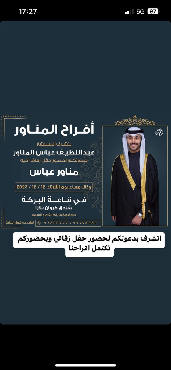 اتشرف بدعوتكم لحضور حفل زفافي الثلاثاء القادم حضوركم يسعدنا