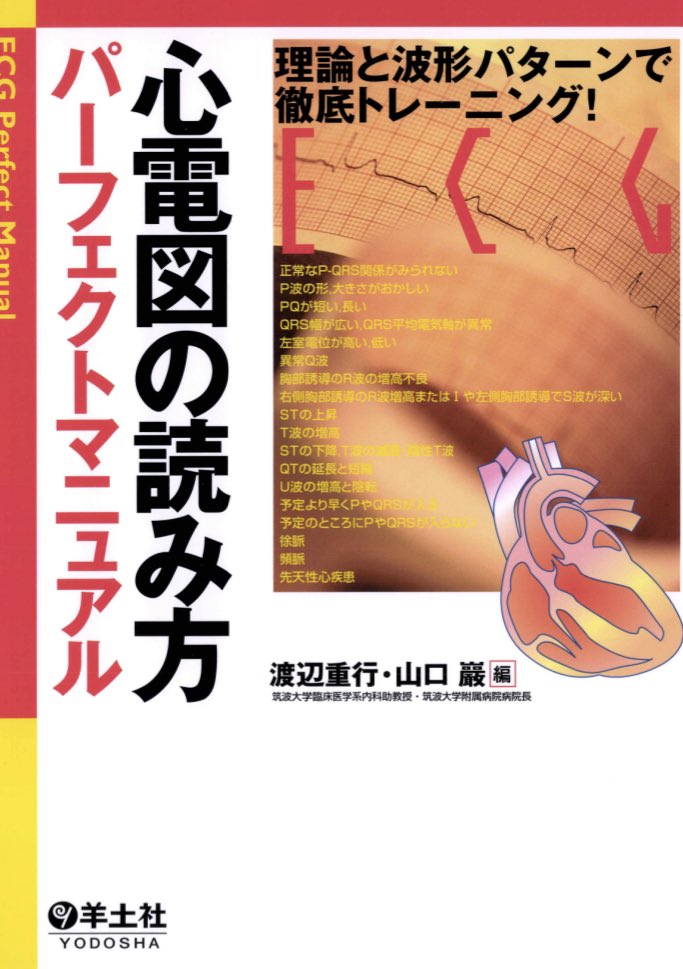 pakitapedicare's tweet photo. #心電図検定
#心電図の読み方パーフェクトマニュアル
理論と波形パターンで徹底トレーニング!(株)羊上社
chapter概ね8割ほど。

鉄板のパーマニュは外せない！
通常から難問もあり！
chapter 5-2とか、v6notchあるのだが！疲労あるとみのがします(＞＜) https://t.co/9SUVB2VZoG