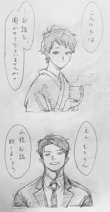 どうしても水木さんと岩子さんの組み合わせを考えようとすると間に👁が挟まってくるけど、これなら2人だけで話す機会あるな 