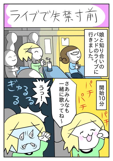 実録まんが「ライブハウスで地獄を味わう」
#オリジナル漫画 #一次創作展示場 #相互フォロー #落書き展示場 