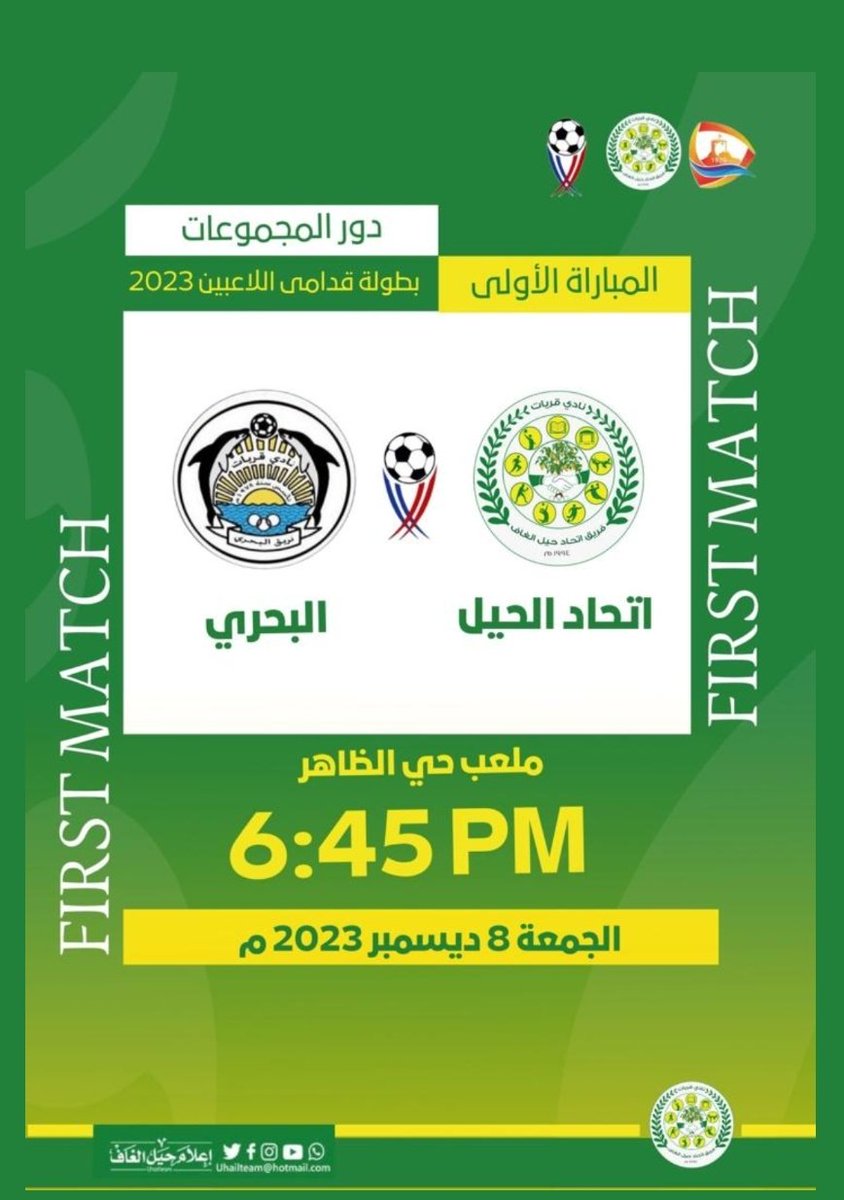 🔰| يفتتح قدامى أصفرنا أولى مبارياته مع فريق البحري في بطولة قدامى للاعبين الثانية