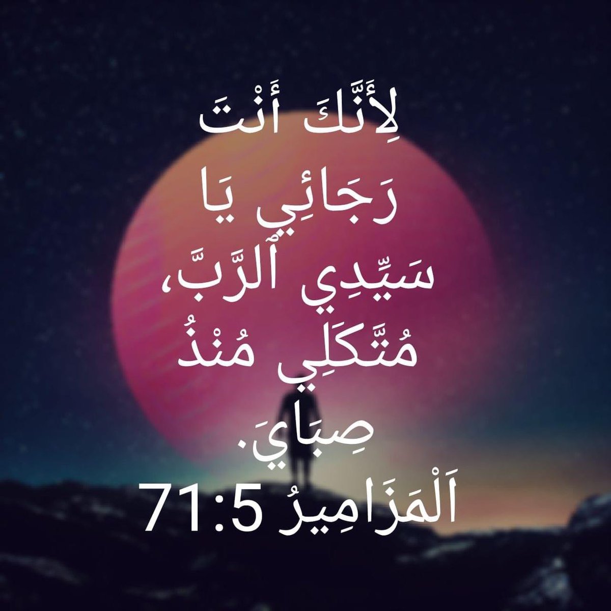 For You are my hope, O Lord God; You are my trust from my youth.
Psalms 71:5