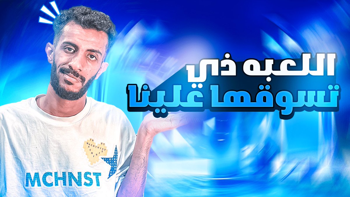 مقطع جديد في قناة القيمنق على الرابط تحت مشاهدة ممتعه 🤍🔥 
#EAFC #EAFC24 #FC24 

youtu.be/j9_Y1jgfbjw?si…