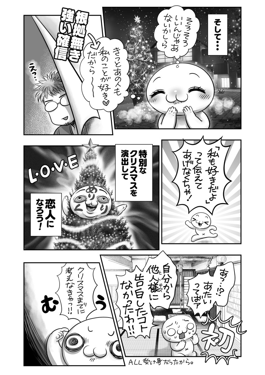 名古屋東京間ノンアポNOT恋人クリスマスエクスプレス突撃職場シフト調べ待ち伏せストーキングイカレサンタ女(18才)1/2 