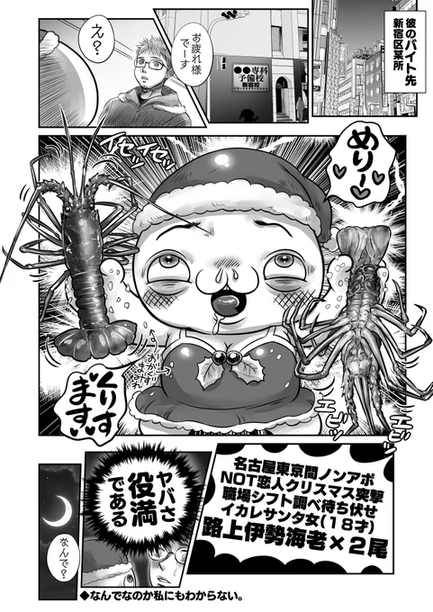 名古屋東京間ノンアポNOT恋人クリスマスエクスプレス突撃職場シフト調べ待ち伏せストーキングイカレサンタ女(18才)路上伊勢海老×2尾🦞🦞2/2 