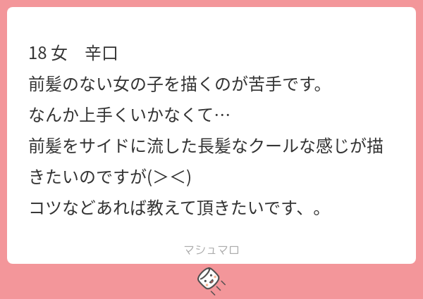 髪型を描くときは3つのパーツに分けることが大切です。 3つのパーツに分けて、毛先がどこに向かっているのかを意識すると髪型を再現しやすいですよ。  「前髪をサイドに流す」ってこんな感じで合ってます?😅 髪型が違う場合でも上記を意識すれば対応できると思います。