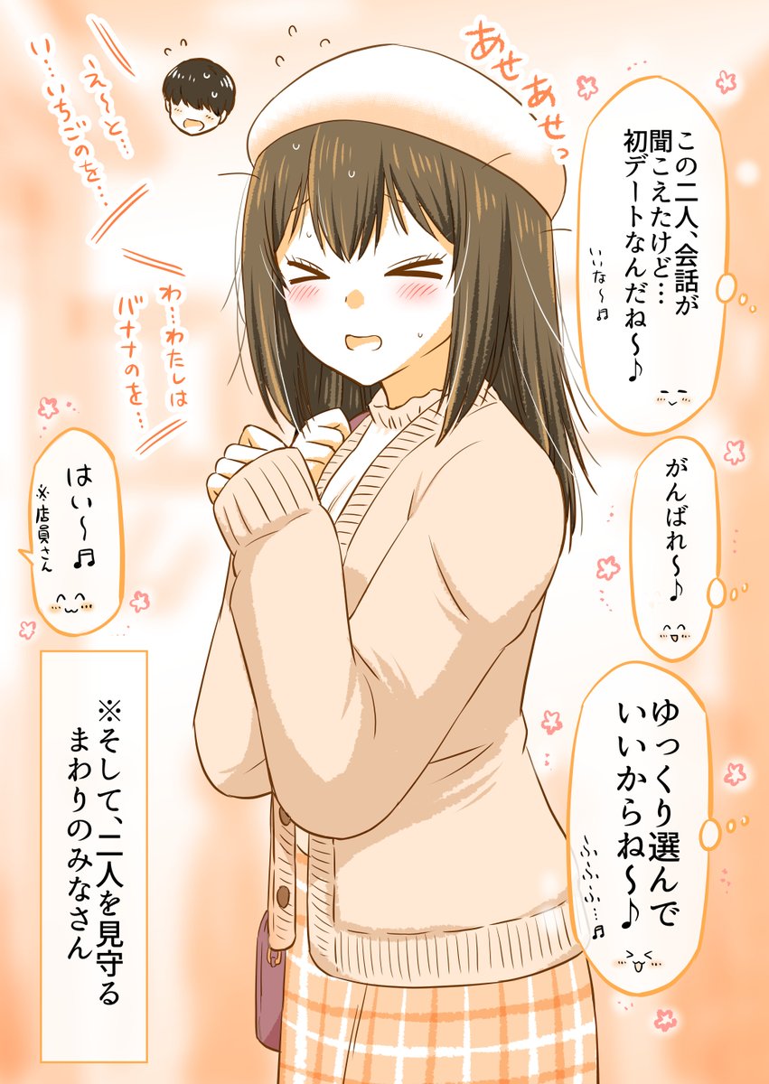 付き合ってから初めてのデート(4/5)  無料一気読みはこちらから✨ 