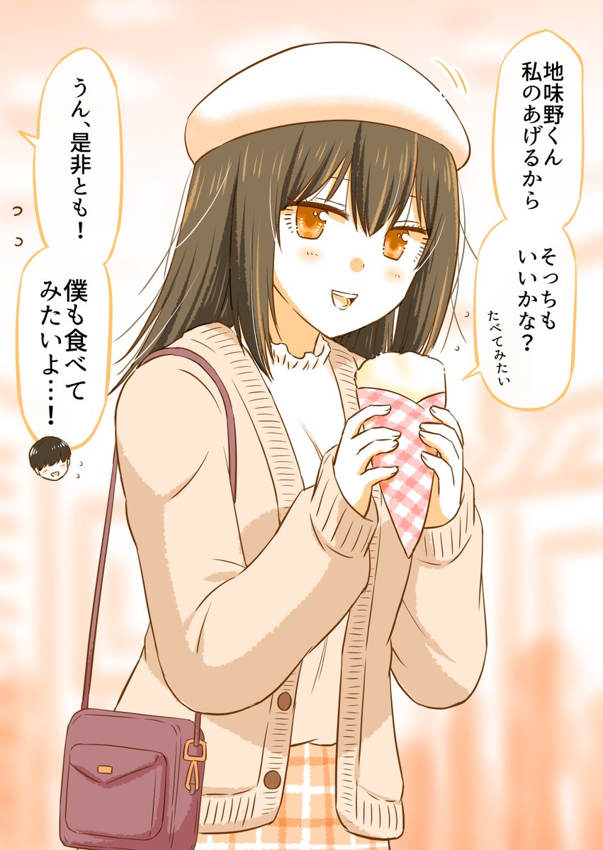 付き合ってから初めてのデート(4/5)  無料一気読みはこちらから✨ 