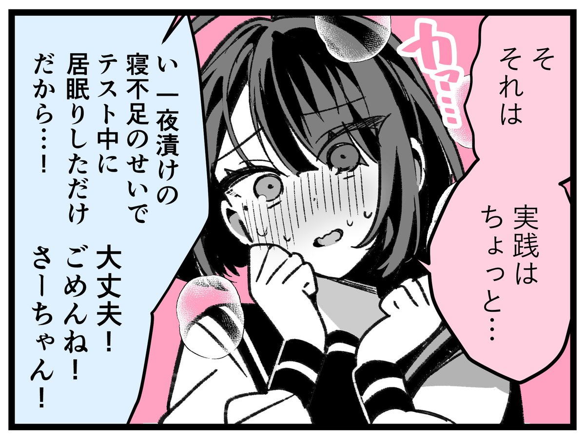 しっかりものの幼馴染と、期末テスト(4コマ)