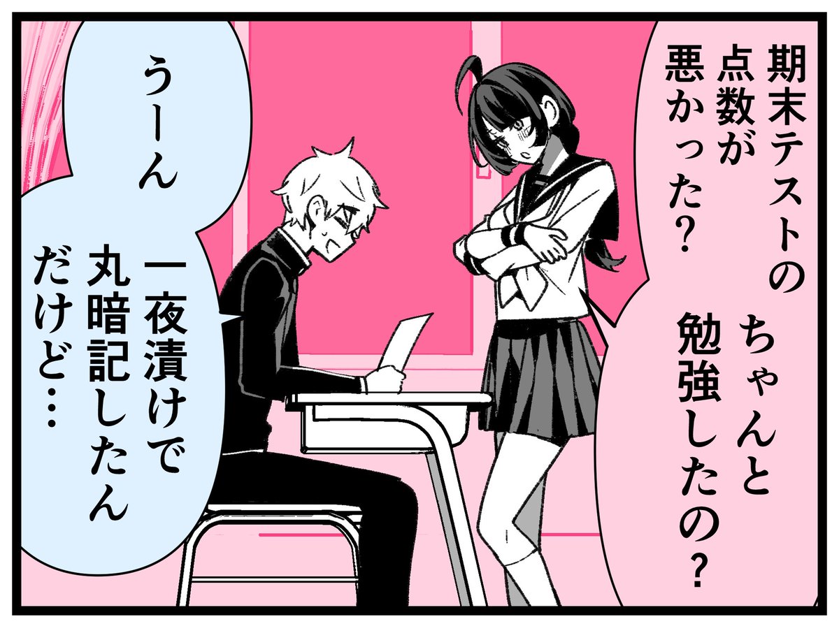 しっかりものの幼馴染と、期末テスト(4コマ)