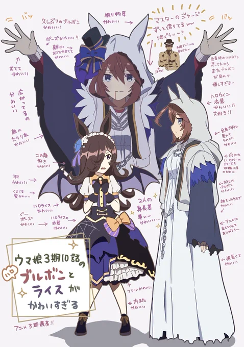 アニメのハロウィンブルボンとライスがかわいすぎた👻
#ウマ娘3期 #アニメウマ娘 