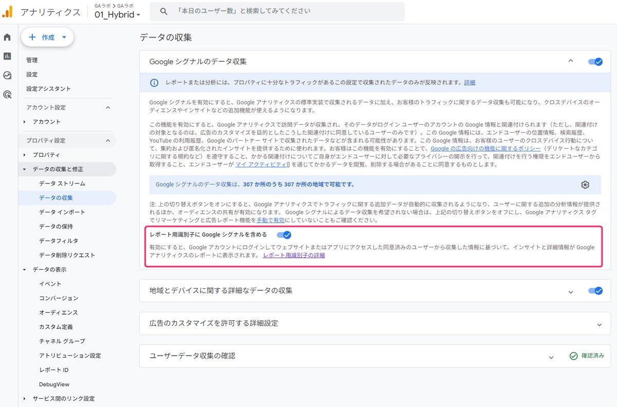 RK_prv's tweet image. GA4の仕様変更(1/n）
2024年2月14日より、
ユーザーひとりひとりを判定する「レポート用識別子 / レポートID」で扱う判定情報から【Googleシグナルを削除】するとアナウンスされました。

デバイスベース以外の設定で計測している場合は、過去の期間も含めユーザー数の実績が変わることが想定されます