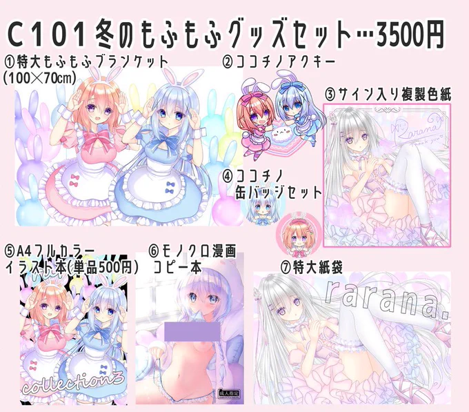 C101のこちらのセットの在庫が、心折れた程在庫があります_:('ཀ`」 ∠):今回の冬コミで3500円とありますが、会場特価で頒布予定です。石油王の方々本当によろしくお願い致しますもふもふブランケット入りだよ…!!! 