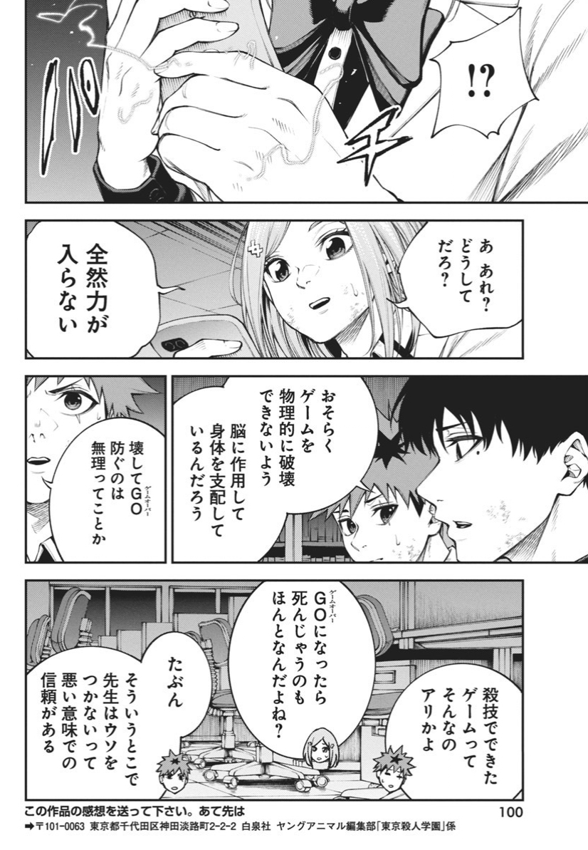 アプリで特殊能力を会得する話⑤ 