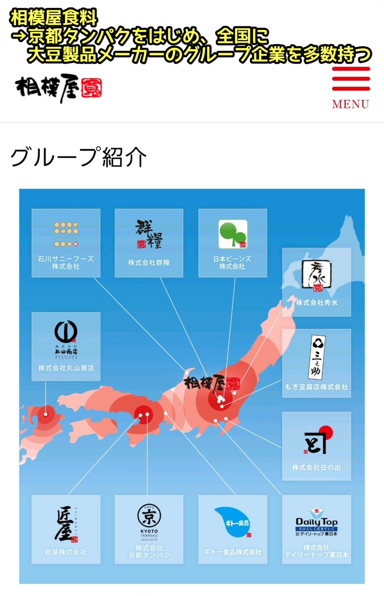 ▼補足
今回問題になった豆腐は京都タンパク㈱の「京のきぬ」ですが、京都タンパク㈱は大豆食品メーカー大手“相模屋食料㈱”の100%子会社なので、本件には京都タンパク＆相模屋食料の両社が対応にあたっています。
相模屋食料は過去にTwitterでも「ザクとうふ」で話題になったことがあります。