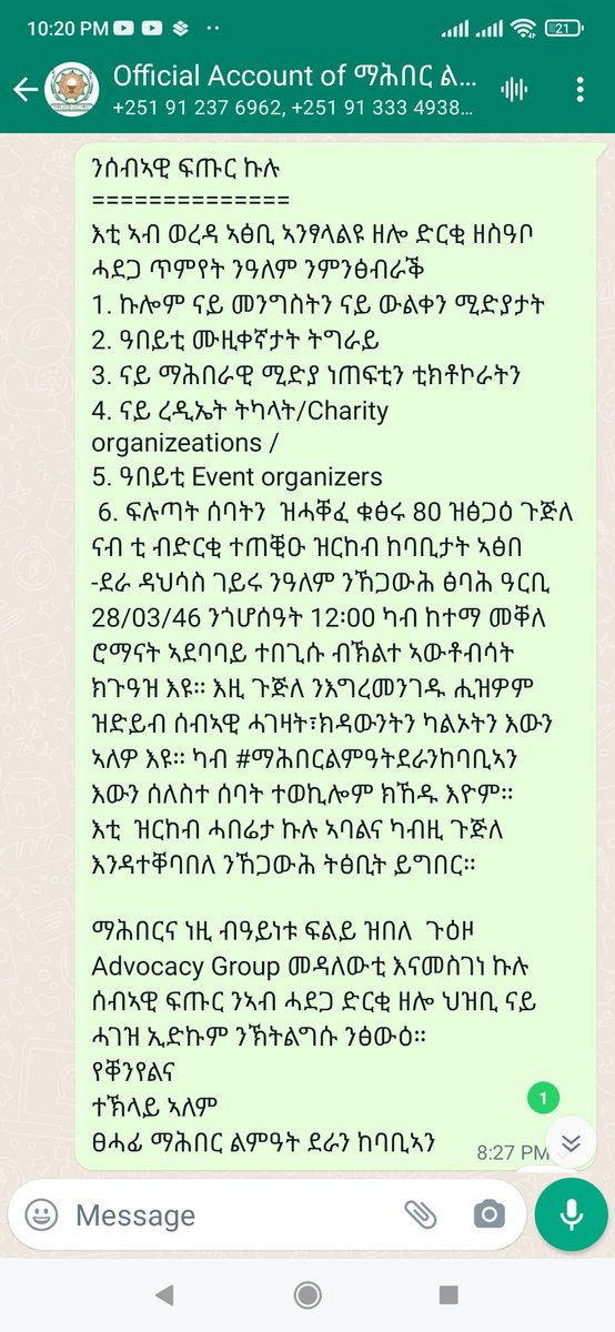 ህፁፅ ፃውዒት ሓገዝ ንኣብ ወረዳ ኣፅቢ ዘጋጠመ ሓደጋ ድርቂ