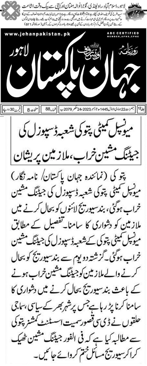 Qunberb's tweet photo. @GovtofPunjabPK @MohsinnaqviC42 @cmopunjabpk @COP28_UAE @UN @UNFCCC @MohsinEPunjab @ClimateChangePK اس معاملہ پر بھی کوئی نوٹس لے گا یا صرف پبلکسٹی کرنا ہی کام رہ گیا ہے دنیا میں https://t.co/9y12DCJc0x