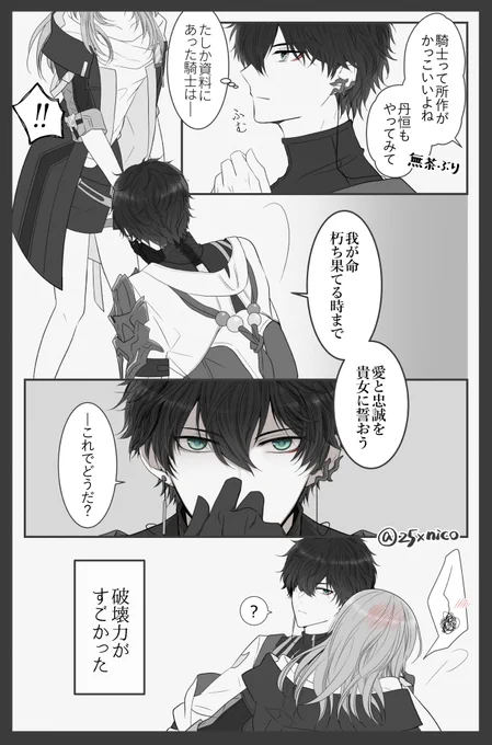 今回のイベすごい使い勝手よさそうなネタが出てきたけどあえての騎士をテーマに。
描きたいネタとCPがありすぎるし語りたいがすぎるー!
#丹星 #danstelle 