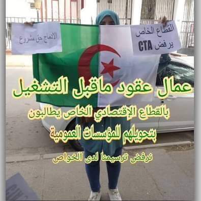 #إدماج_الخواص_حق_مشروع
