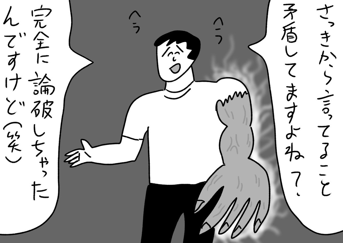 悪魔が宿りし左手を使わずに屁理屈でねじ伏せてくる
#おほまんが 