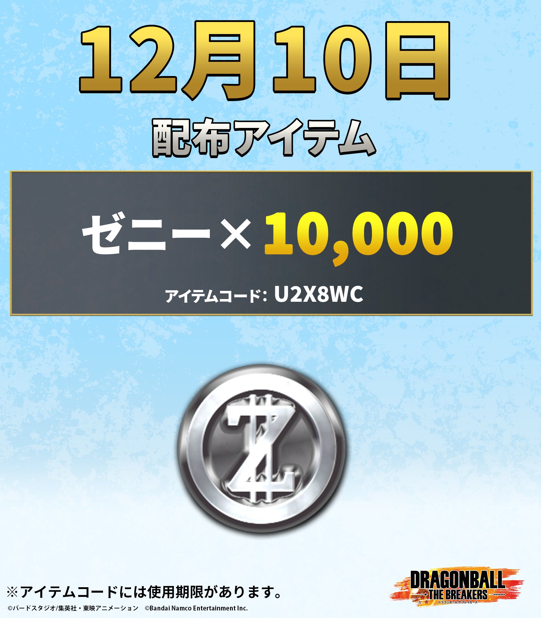 ドラゴンボール ザ ブレイカーズ on X: ドラゴンボール ザ ブレイカーズ on X: