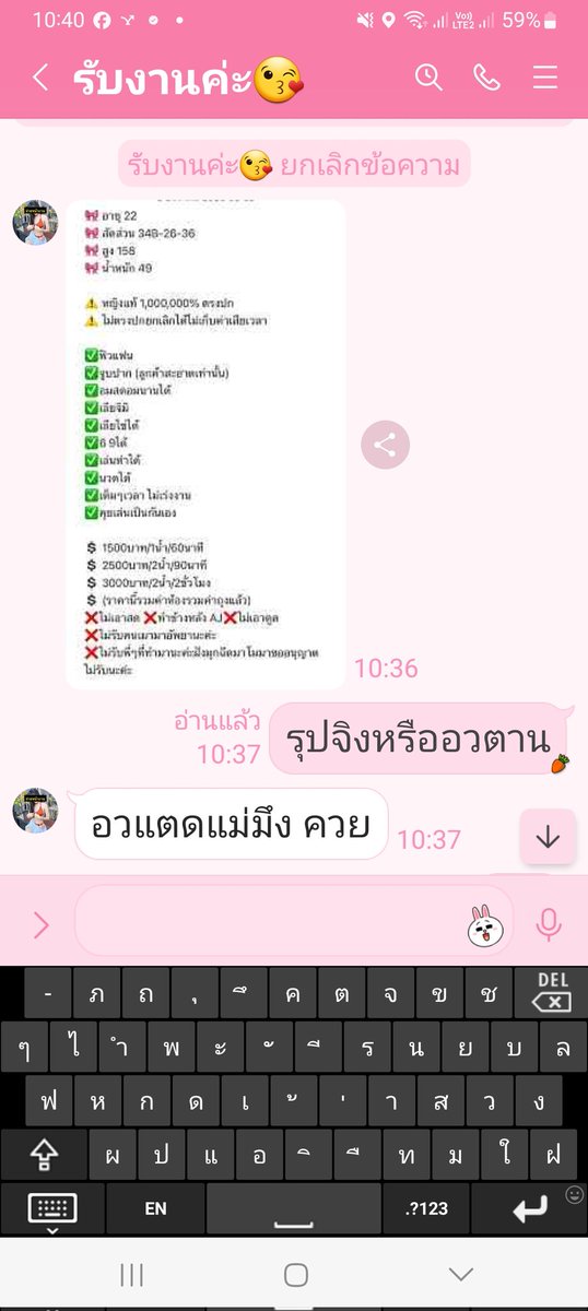 พุดจาก้าวร้าวเพื่อนผุ้ชายไม่ต้องไปใช้บริการแอบอ้างรุปคนอื่นมาหากิน