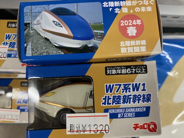 本日発売］ チョロQ W7系W1北陸新幹線 敦賀開業記念