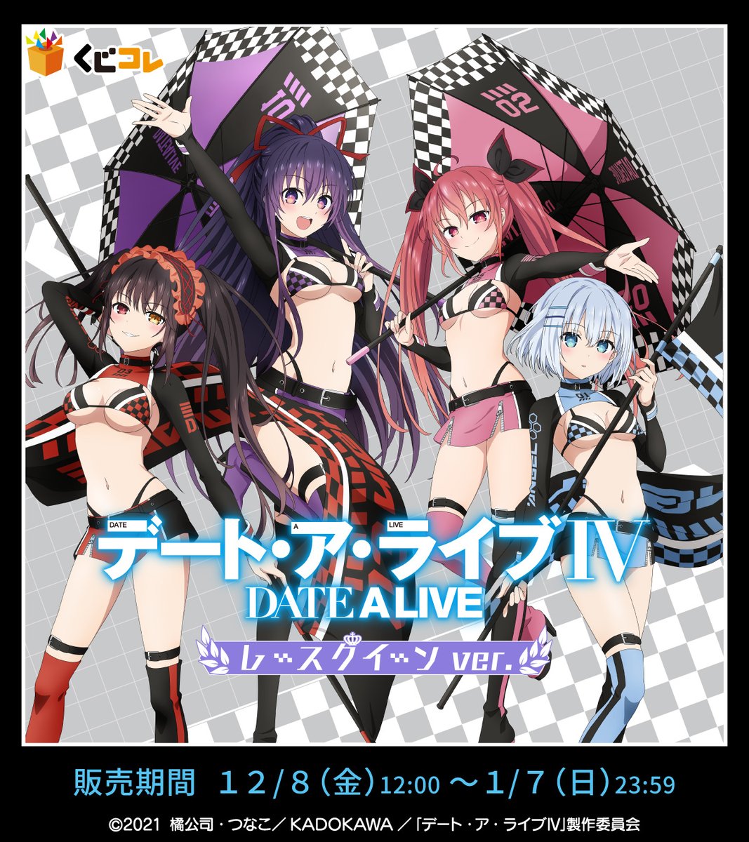 デート・ア・ライブ 懸賞 まとめ売り 公式】くじコレ على X:
