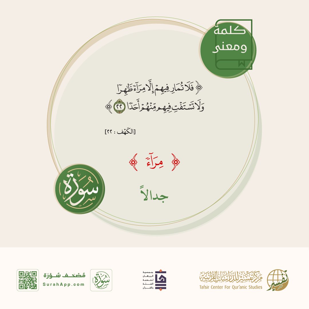 #كلمة_ومعنی
#سورة_الكهف
#تطبيق_سورة