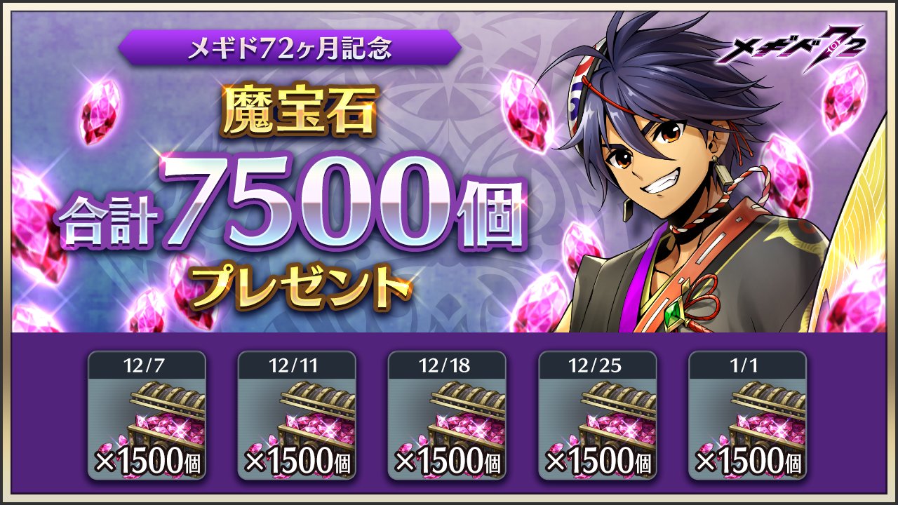 メギド72 まとめ売り ルネ@[公式]メギド72 on X: 