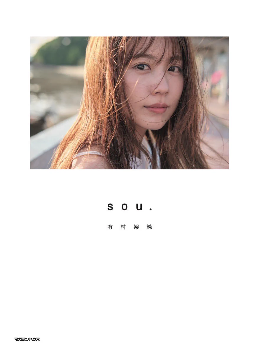 有村架純's staff on X: 