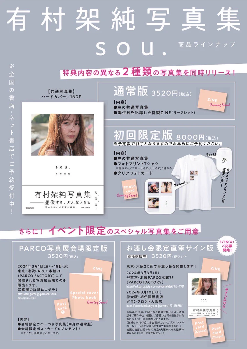 有村架純's staff on X: 