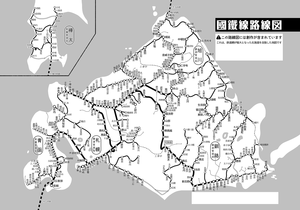 (おかしな所しかないけど)この路線図でおかしい所があったら言って下さい