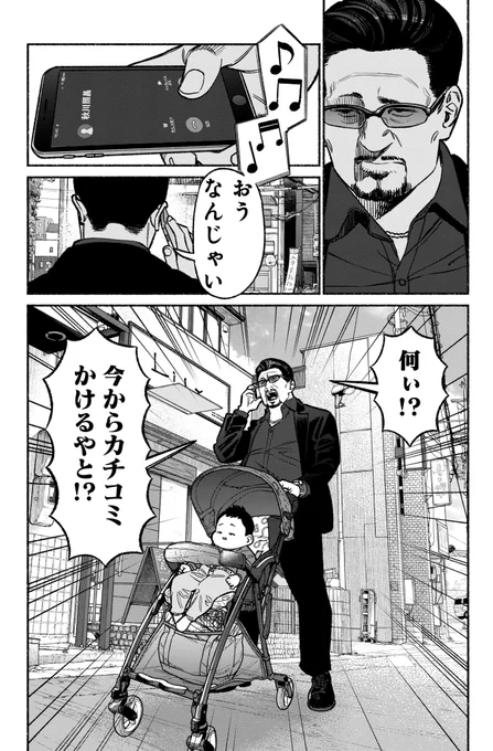 チンピラと赤ちゃんの話(1/4)