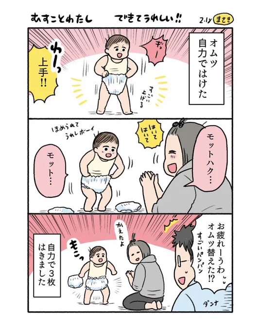 2歳児まんが✍️ 自分ではける! いっぱいはける!!!