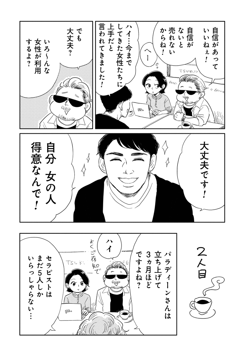 2 『真・女性に風俗って必要ですか?』 新作アップされました!続きはこちらから 
