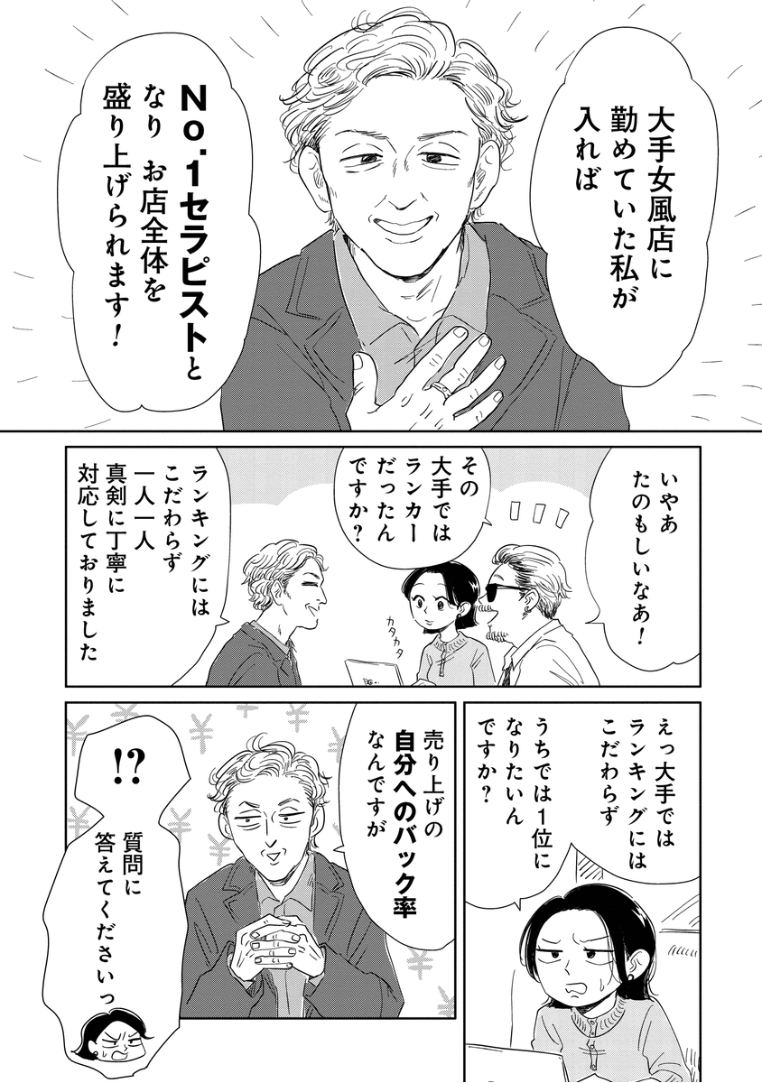 2 『真・女性に風俗って必要ですか?』 新作アップされました!続きはこちらから 