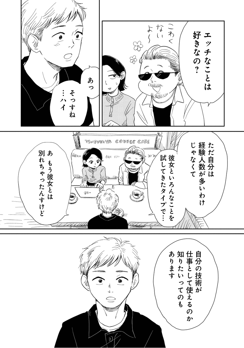 2 『真・女性に風俗って必要ですか?』 新作アップされました!続きはこちらから 